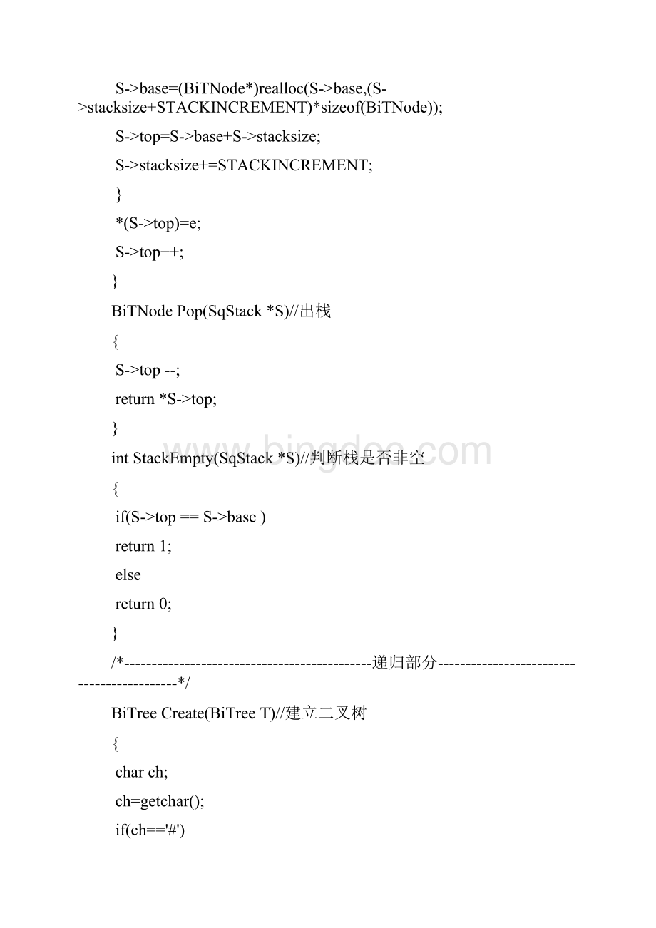 程序二叉树排序算法.docx_第3页