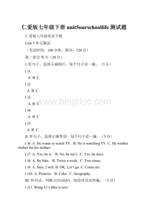 仁爱版七年级下册unit5ourschoollife测试题.docx