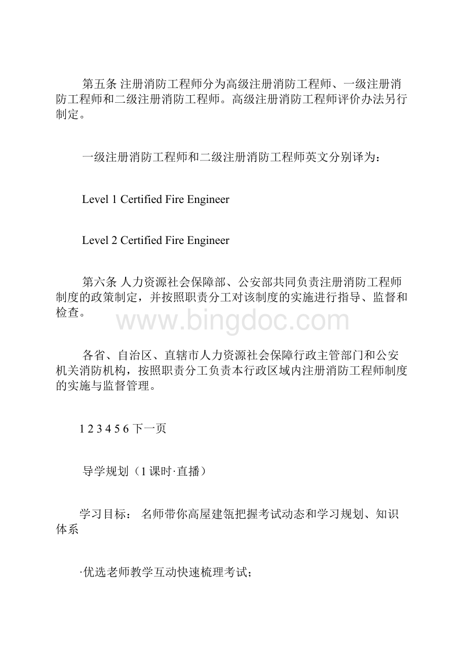 注册消防工程师制度暂行规定注册消防工程师doc.docx_第2页