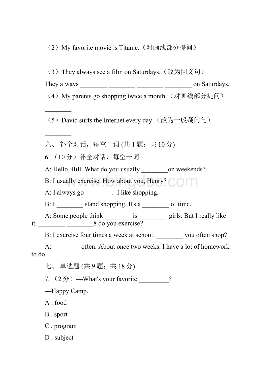 上海新世纪版新目标英语八年级上册Unit2 How often do you exercise Section A 同步测试C卷.docx_第3页