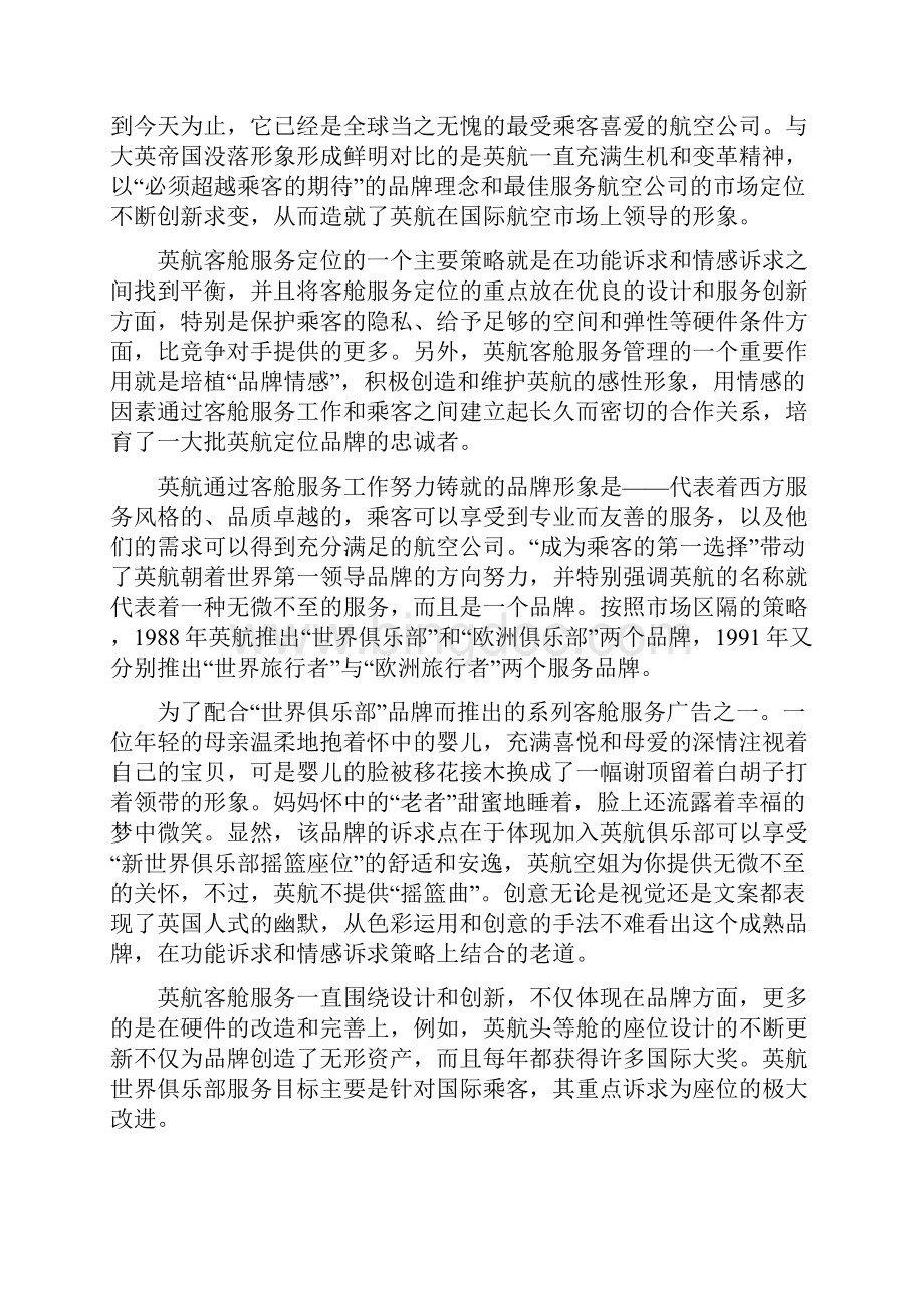 飞机客舱服务中乘客投诉原因及对策.docx_第3页