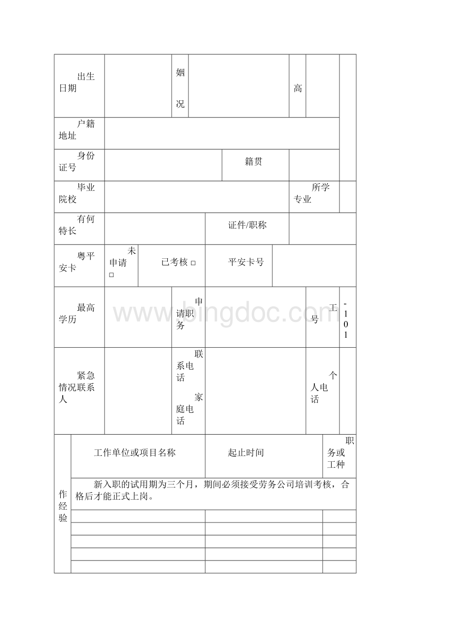 人事档案登记表.docx_第3页