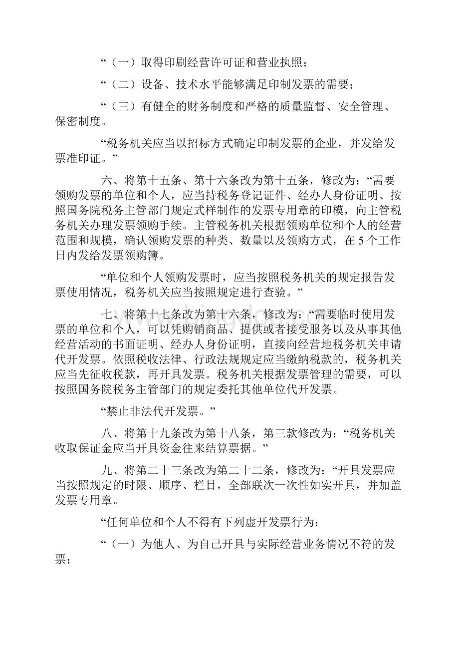 中华人民共和国发票管理办法.docx_第2页
