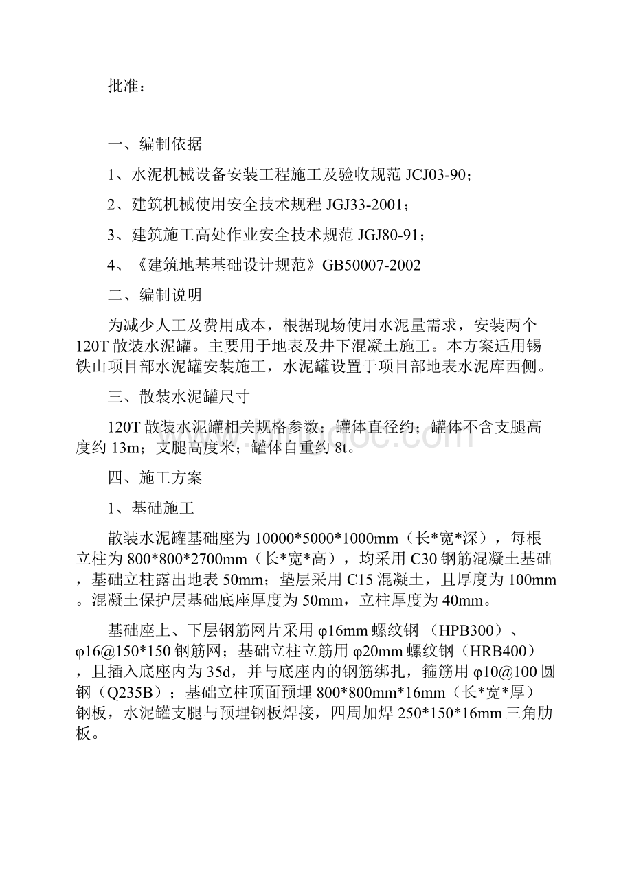 散装水泥罐安装施工方案.docx_第2页