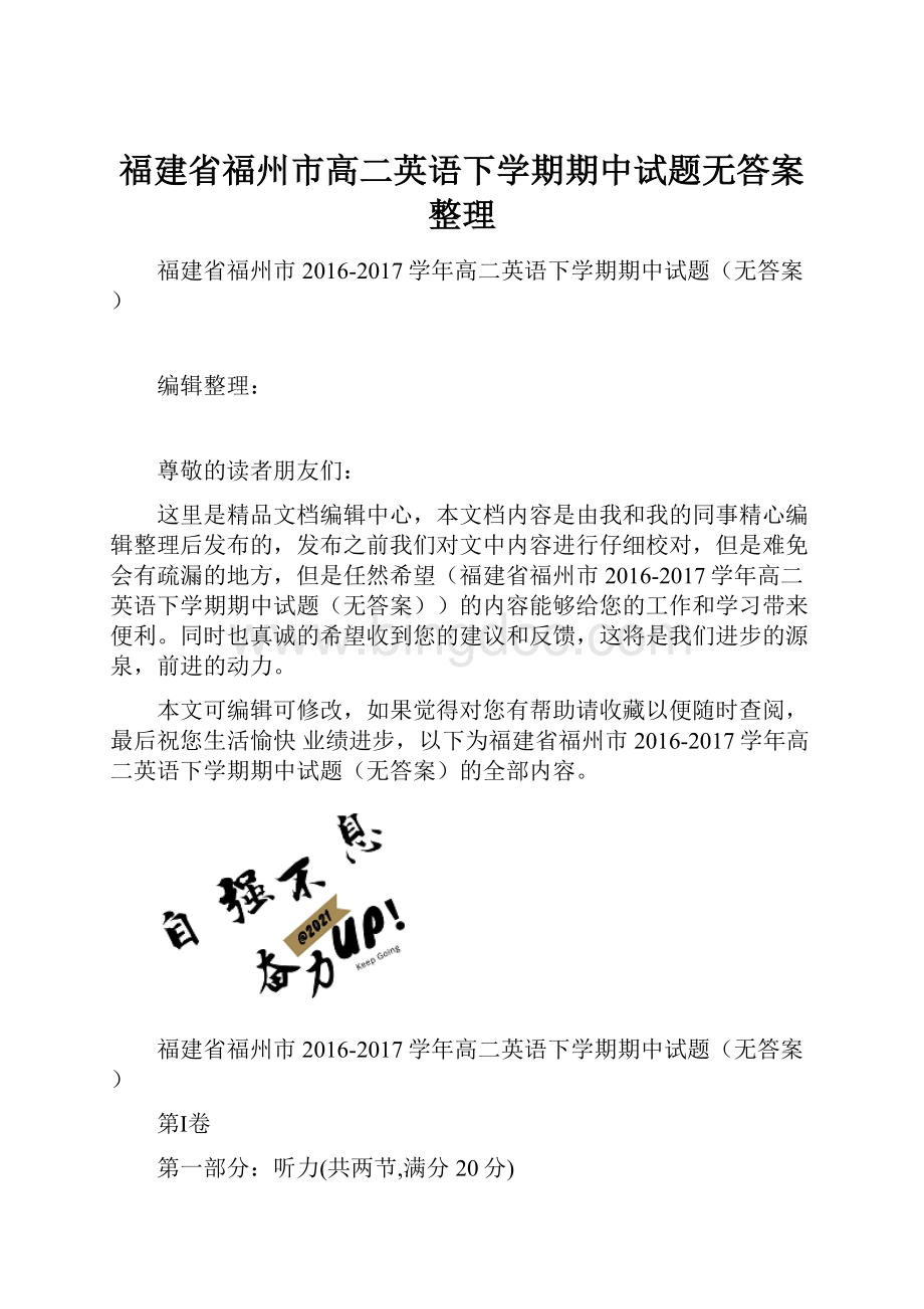 福建省福州市高二英语下学期期中试题无答案整理.docx