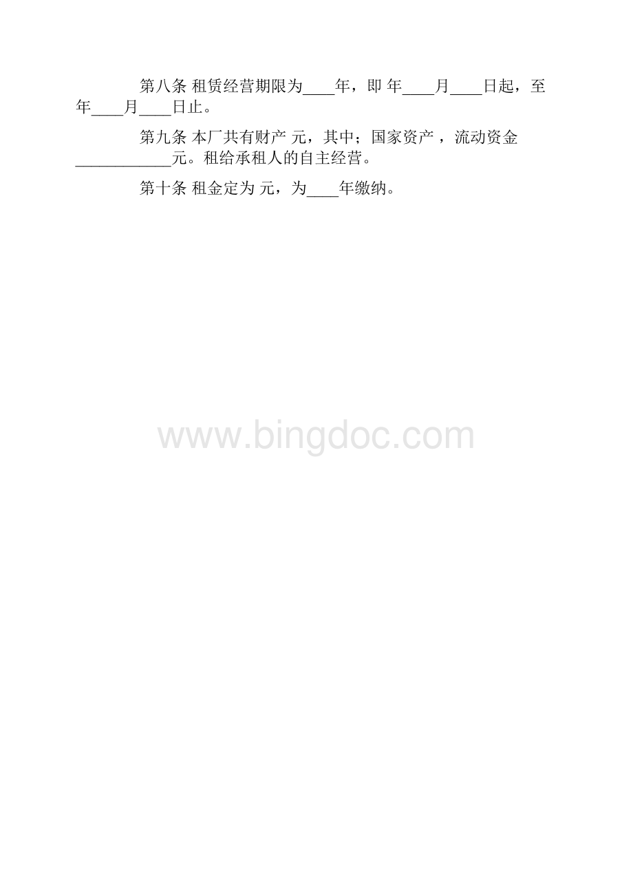 最新版企业租赁经营合精品.docx_第2页