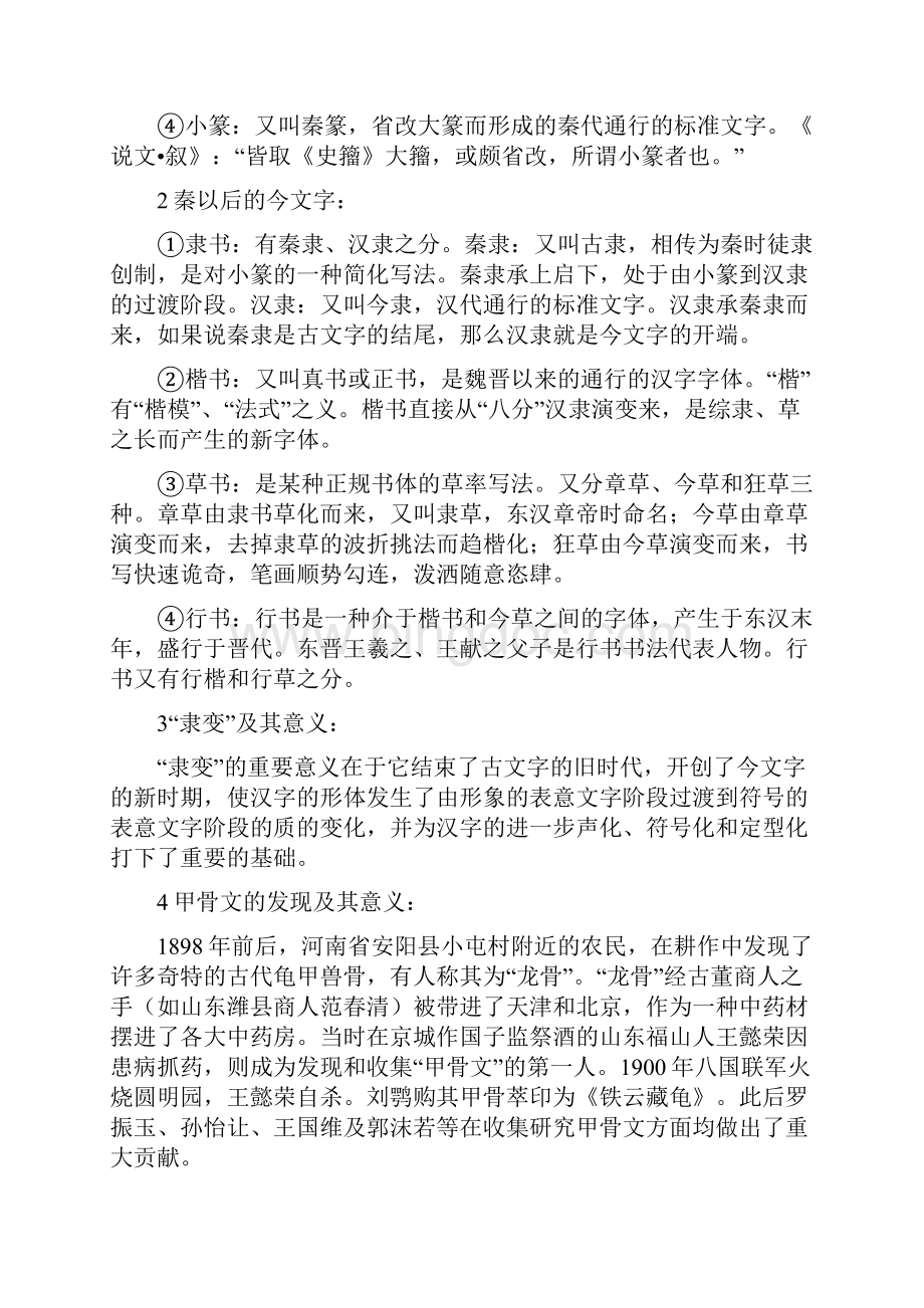 良心出品古代汉语知识点总结模板.docx_第3页