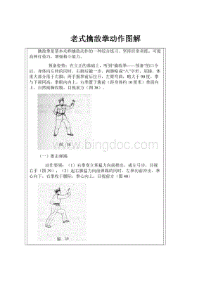 老式擒敌拳动作图解.docx