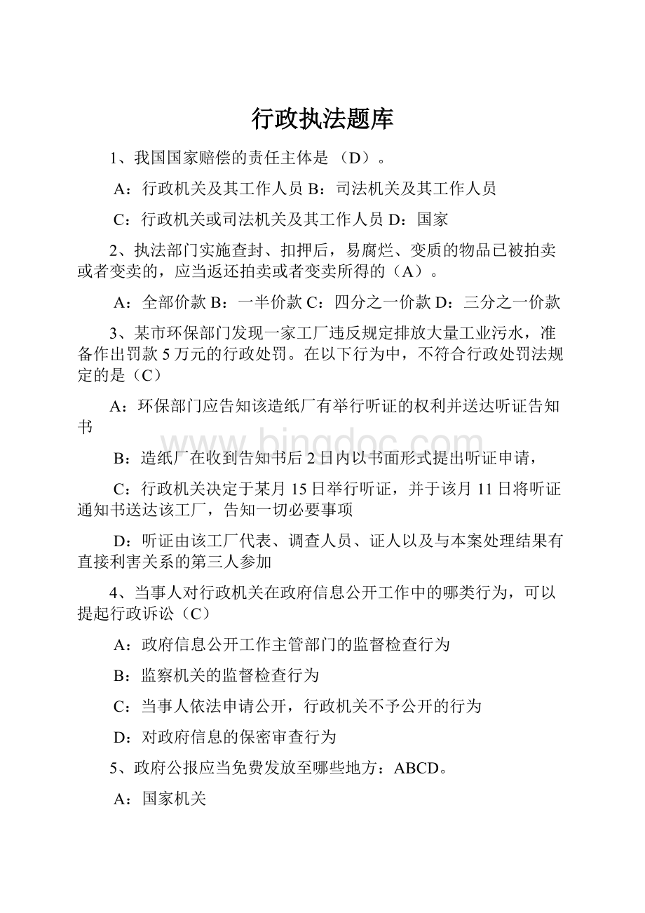 行政执法题库.docx_第1页