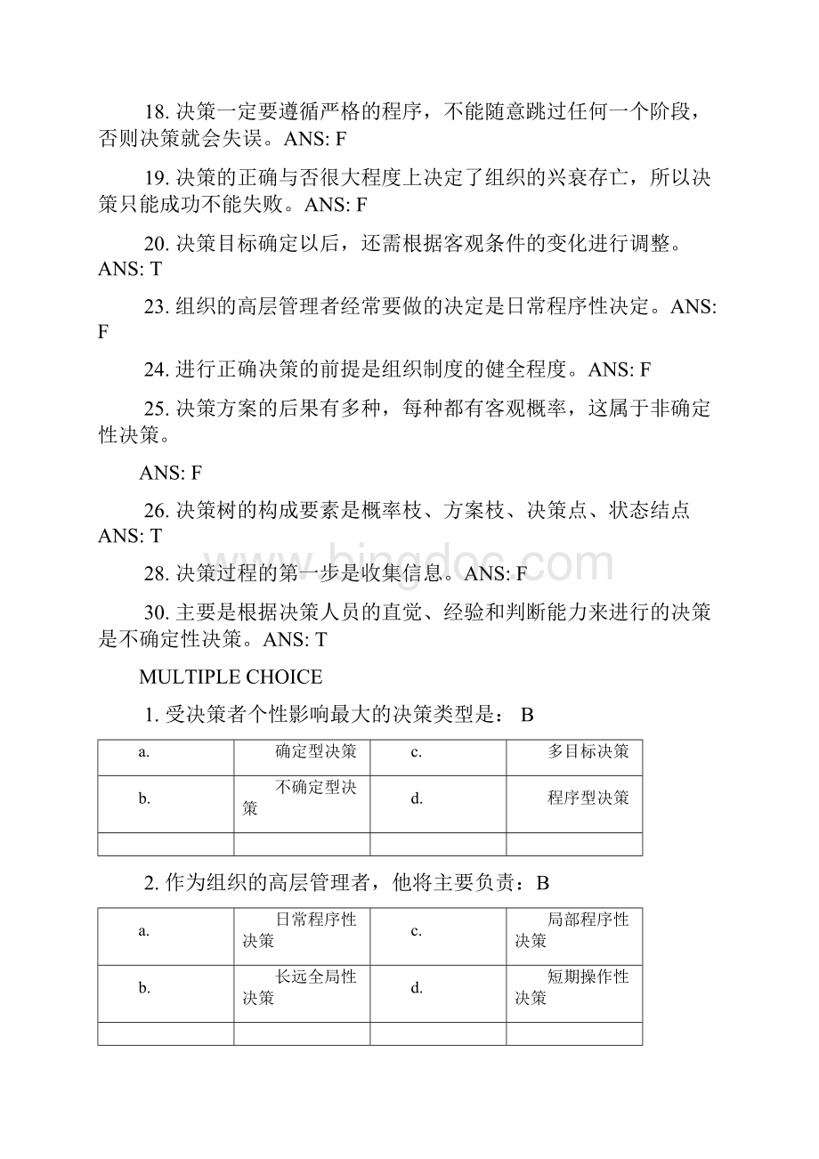 第四章管理决策习题答案.docx_第2页