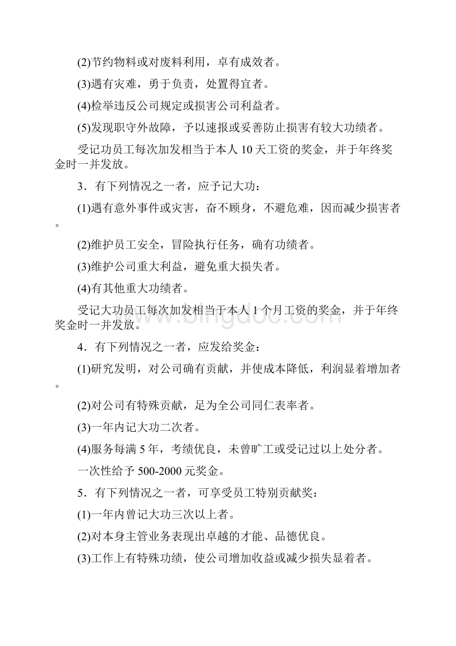 某企业员工绩效管理制度 1.docx_第2页