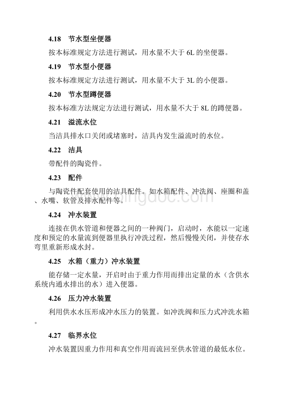 整理欧联陶瓷标准.docx_第3页