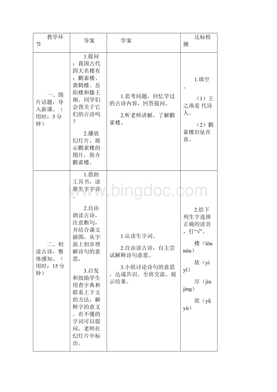 最新部编人教版小学二年级语文上册古诗二首教学设计及教学反思.docx_第2页