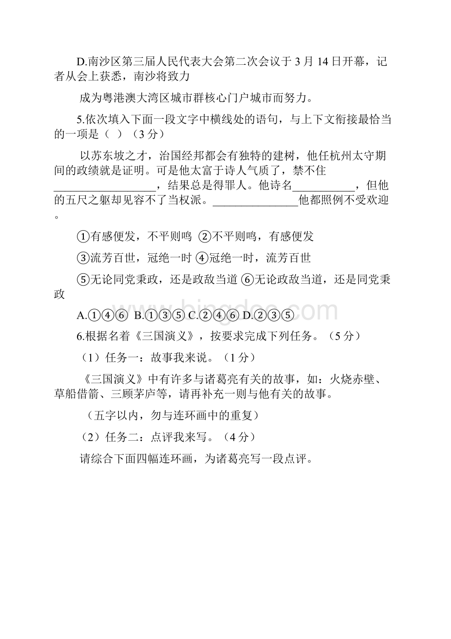 广州市南沙区中考语文一模试题 含答案.docx_第3页