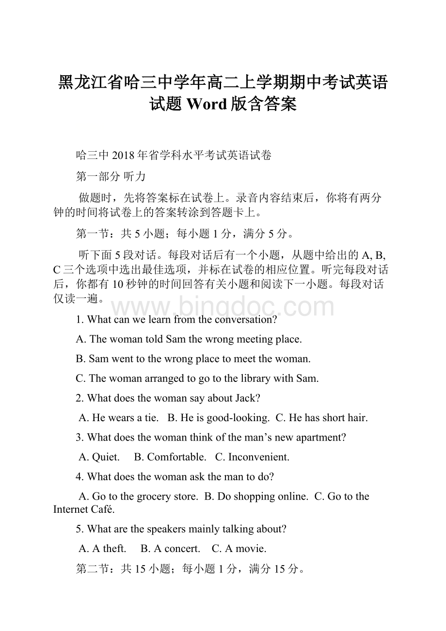 黑龙江省哈三中学年高二上学期期中考试英语试题 Word版含答案.docx_第1页