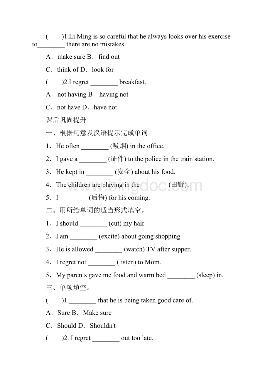 学年秋人教版九年级英语全套能力提升测试题含答案Unit7.docx_第3页