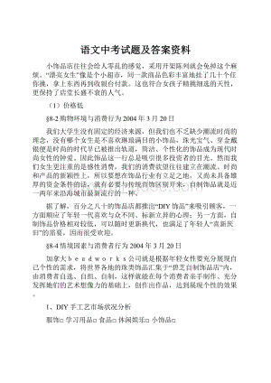 语文中考试题及答案资料.docx