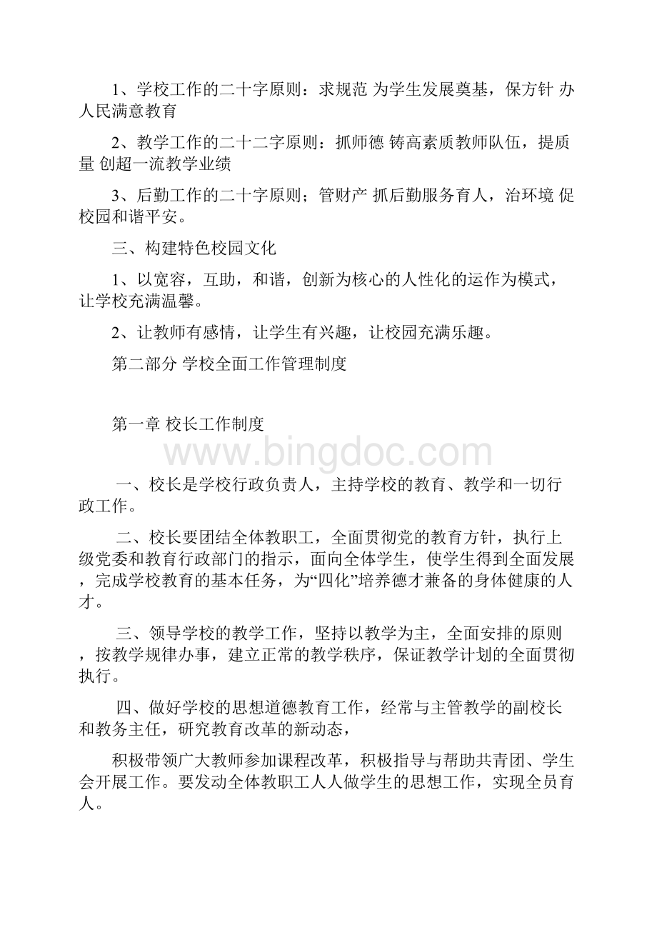 初级中学管理制度汇编.docx_第2页