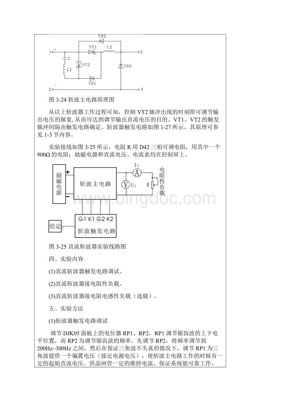 直流斩波电路.docx_第3页