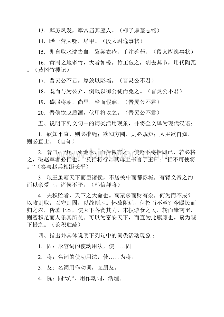 古代汉语练习题词类活用.docx_第3页