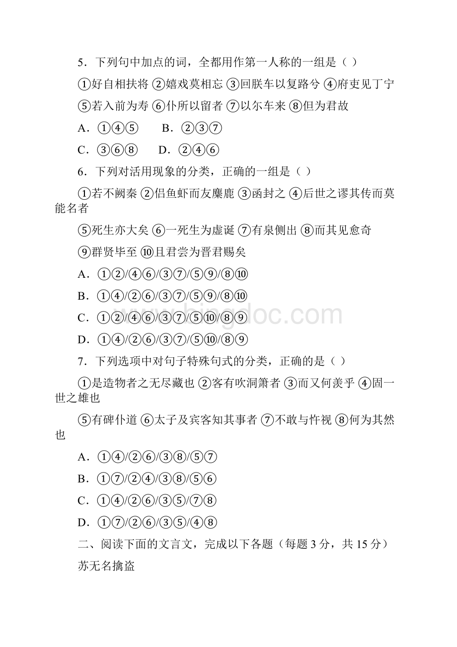 学年度第一学期期末六校联考高一语文试题含多套试题.docx_第3页