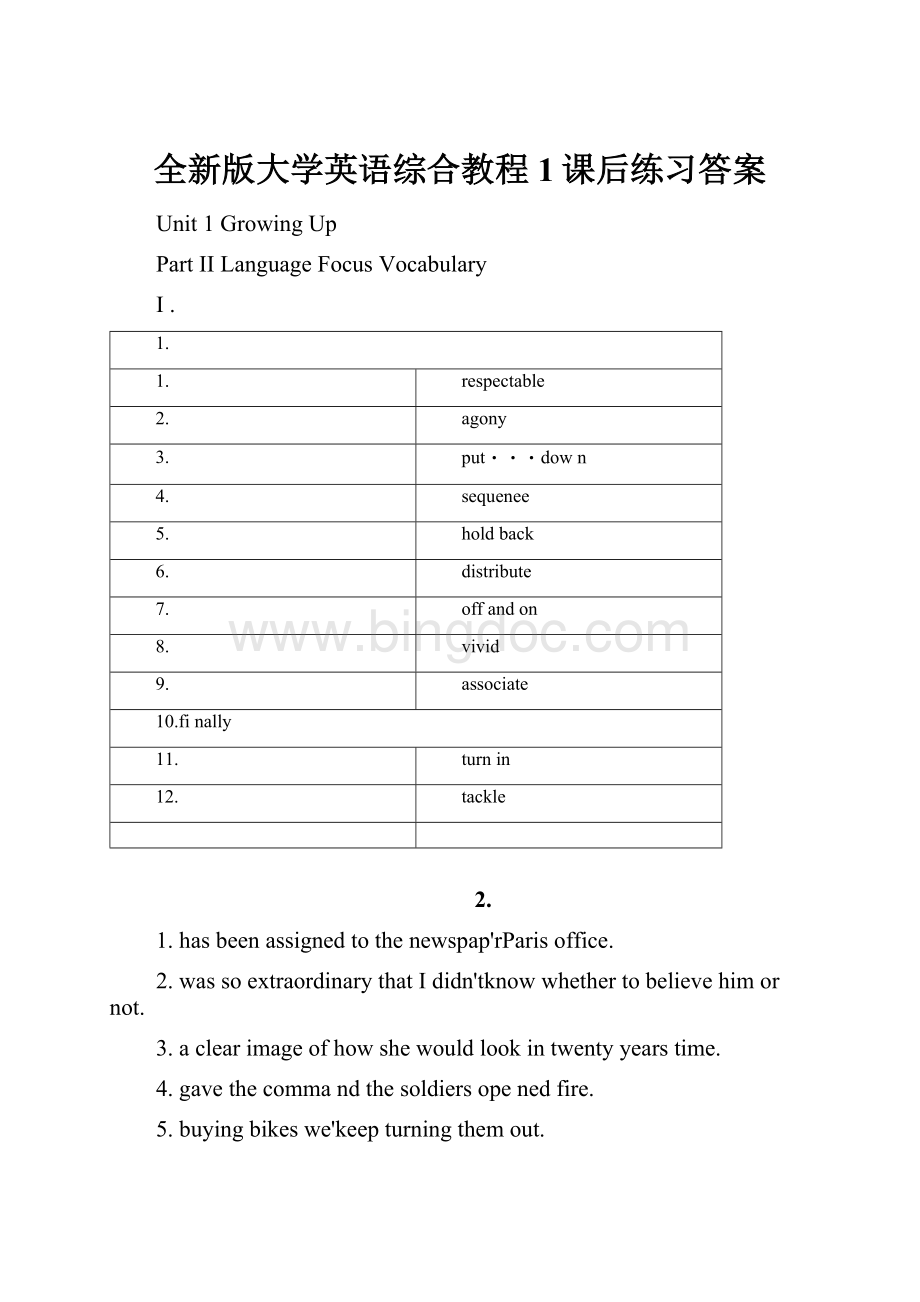 全新版大学英语综合教程1课后练习答案.docx_第1页