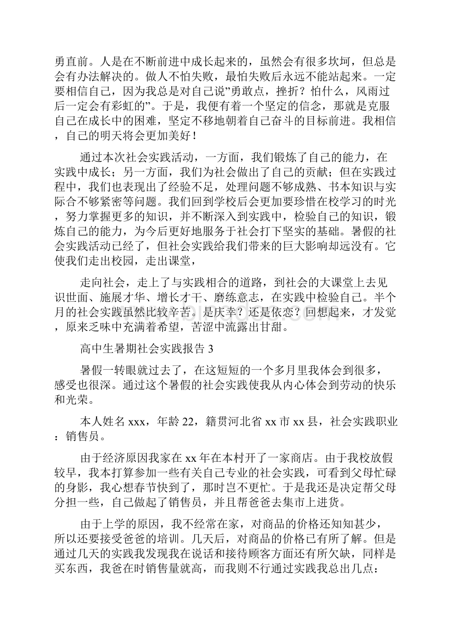 高中生暑期社会实践报告.docx_第3页