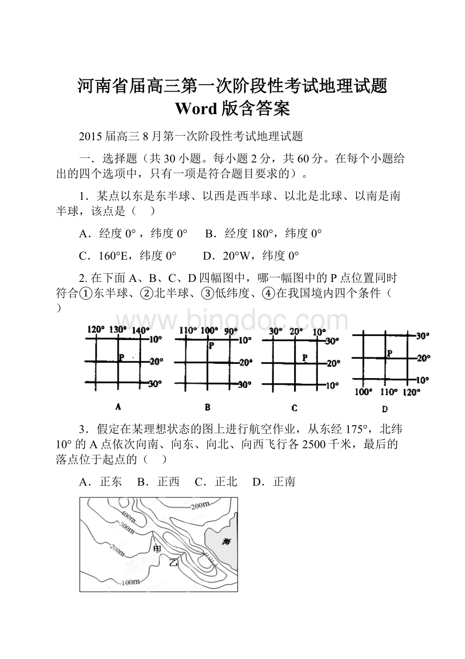 河南省届高三第一次阶段性考试地理试题 Word版含答案.docx