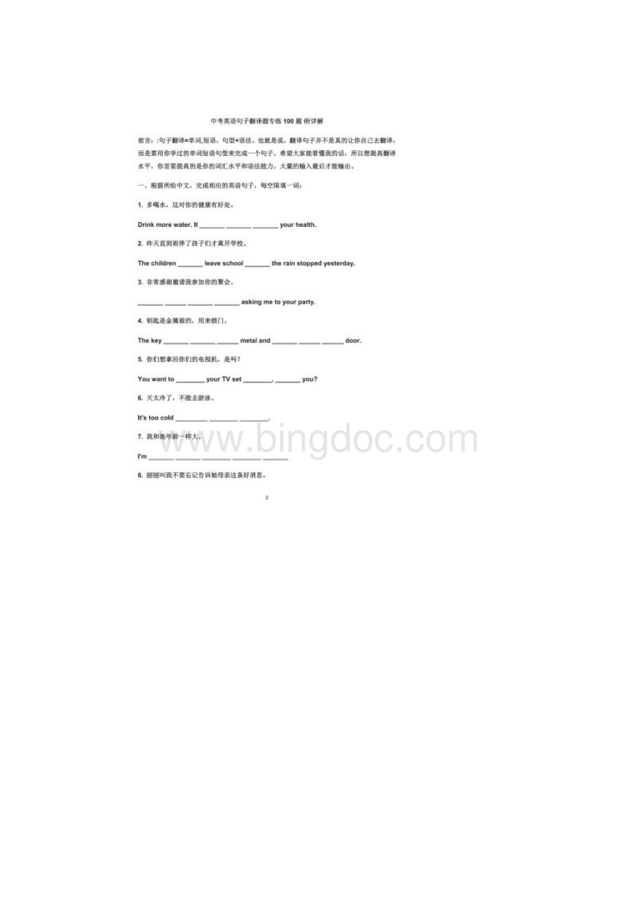 中考英语句子翻译题专练100题.docx_第2页