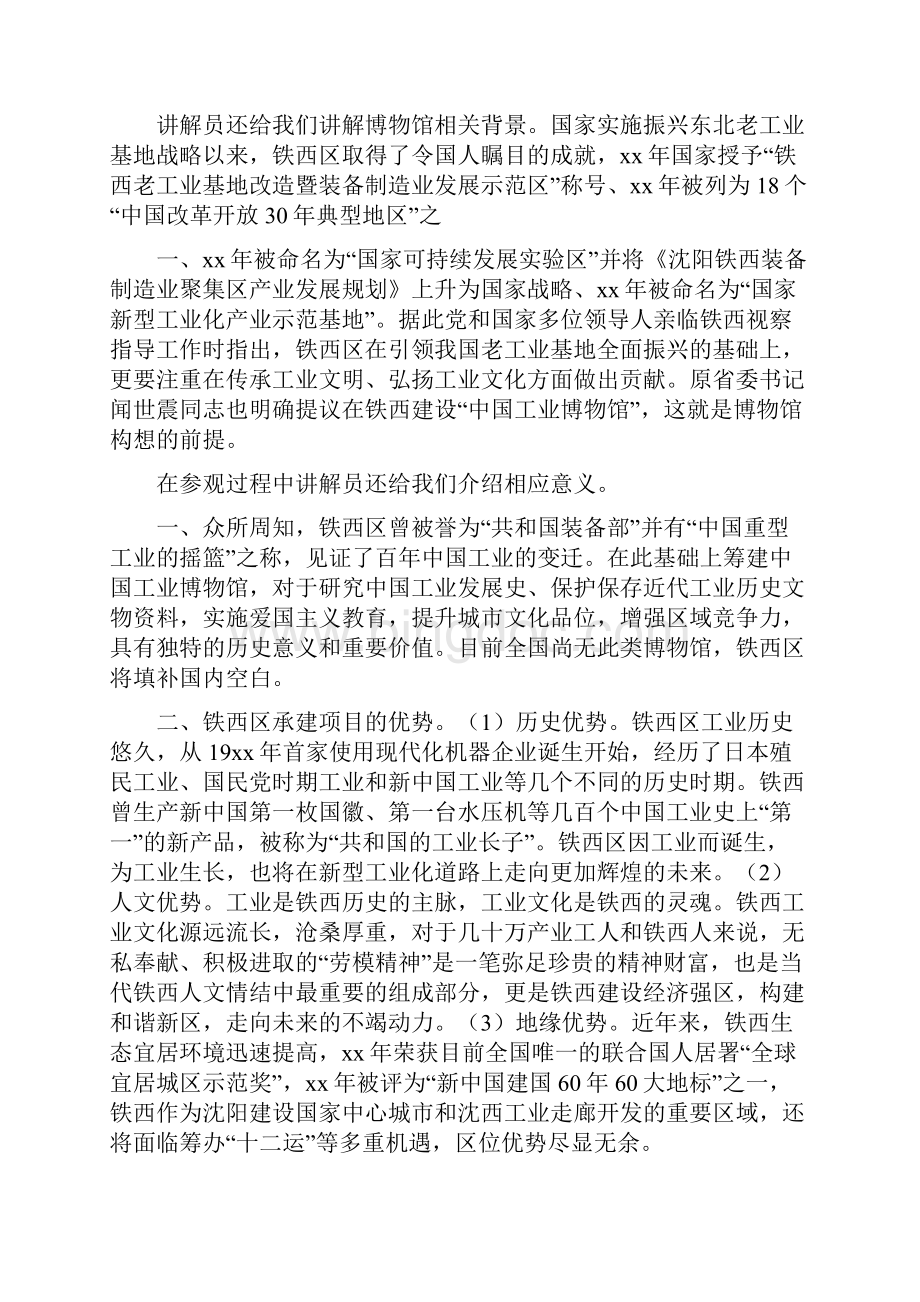 《中国工业博物馆观后感》.docx_第2页