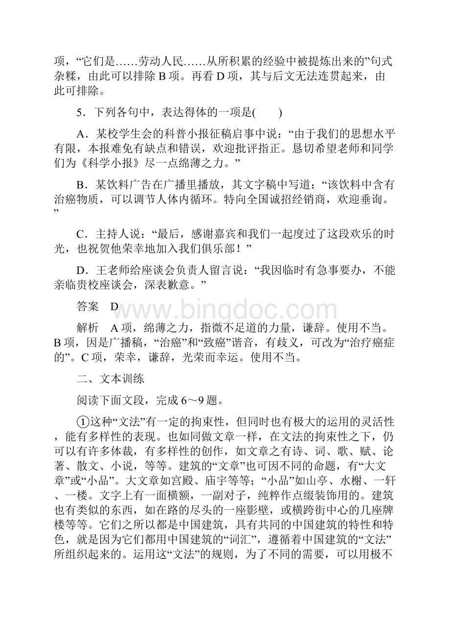 学年人教版语文必修五同步练习作业11 中国建筑的特征.docx_第3页