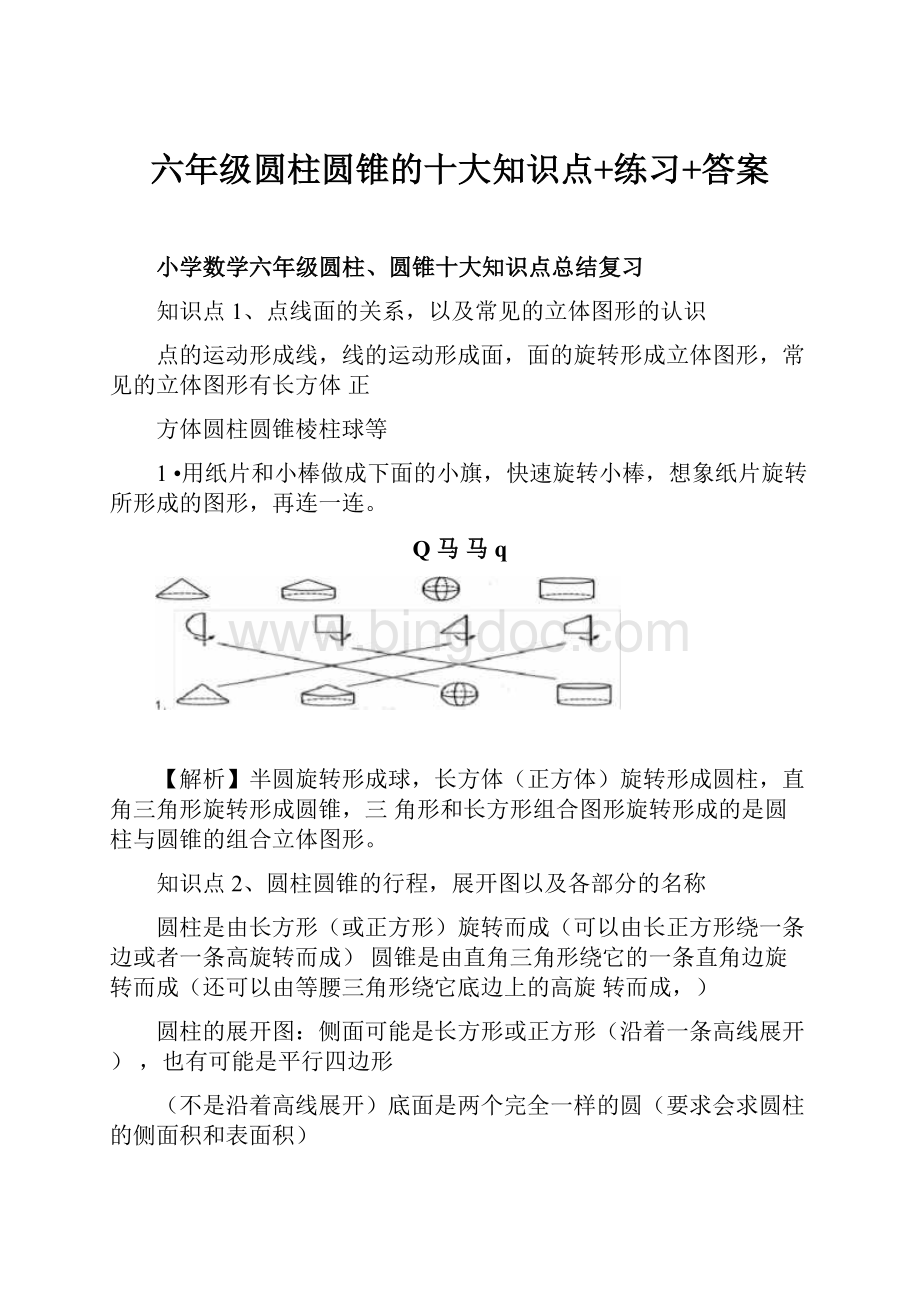 六年级圆柱圆锥的十大知识点+练习+答案.docx_第1页