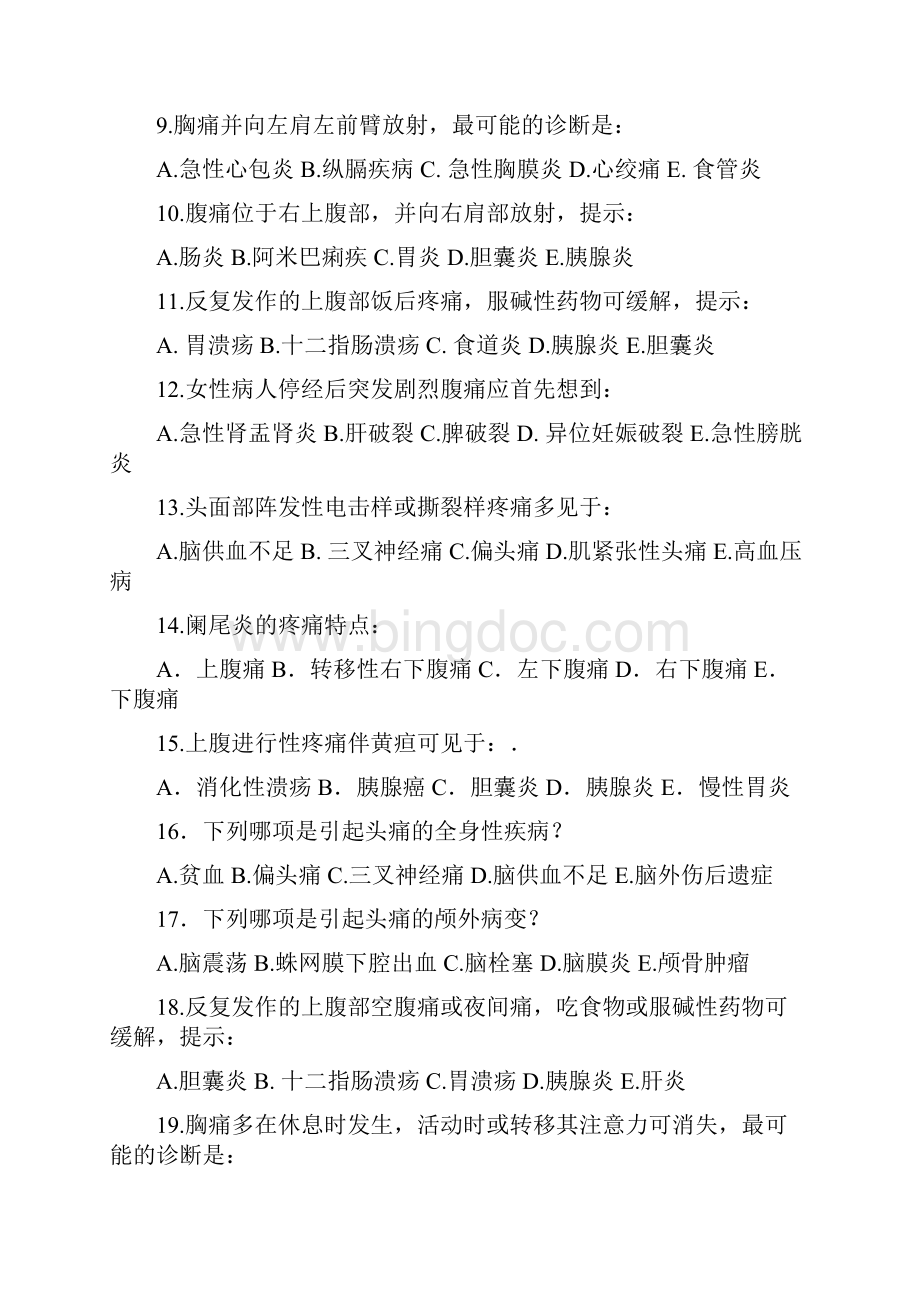 症状学复习题.docx_第2页