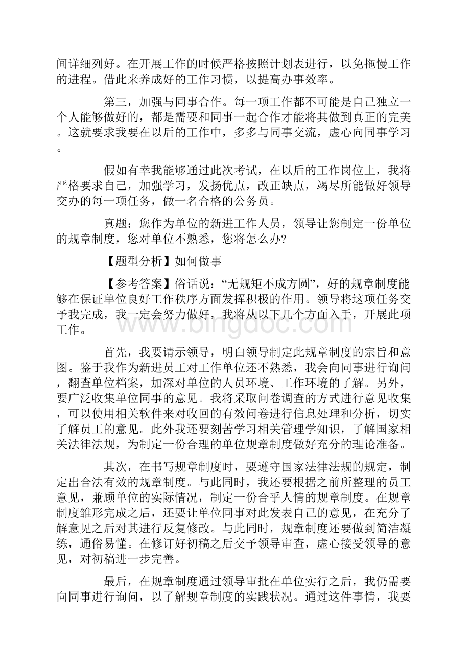 事业单位面试真题及解析经典整理.docx_第2页