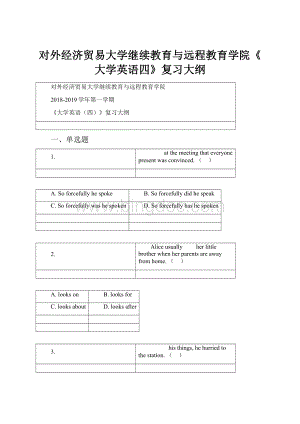 对外经济贸易大学继续教育与远程教育学院《大学英语四》复习大纲.docx