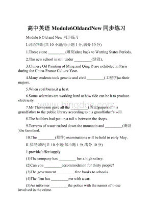 高中英语Module6OldandNew同步练习.docx