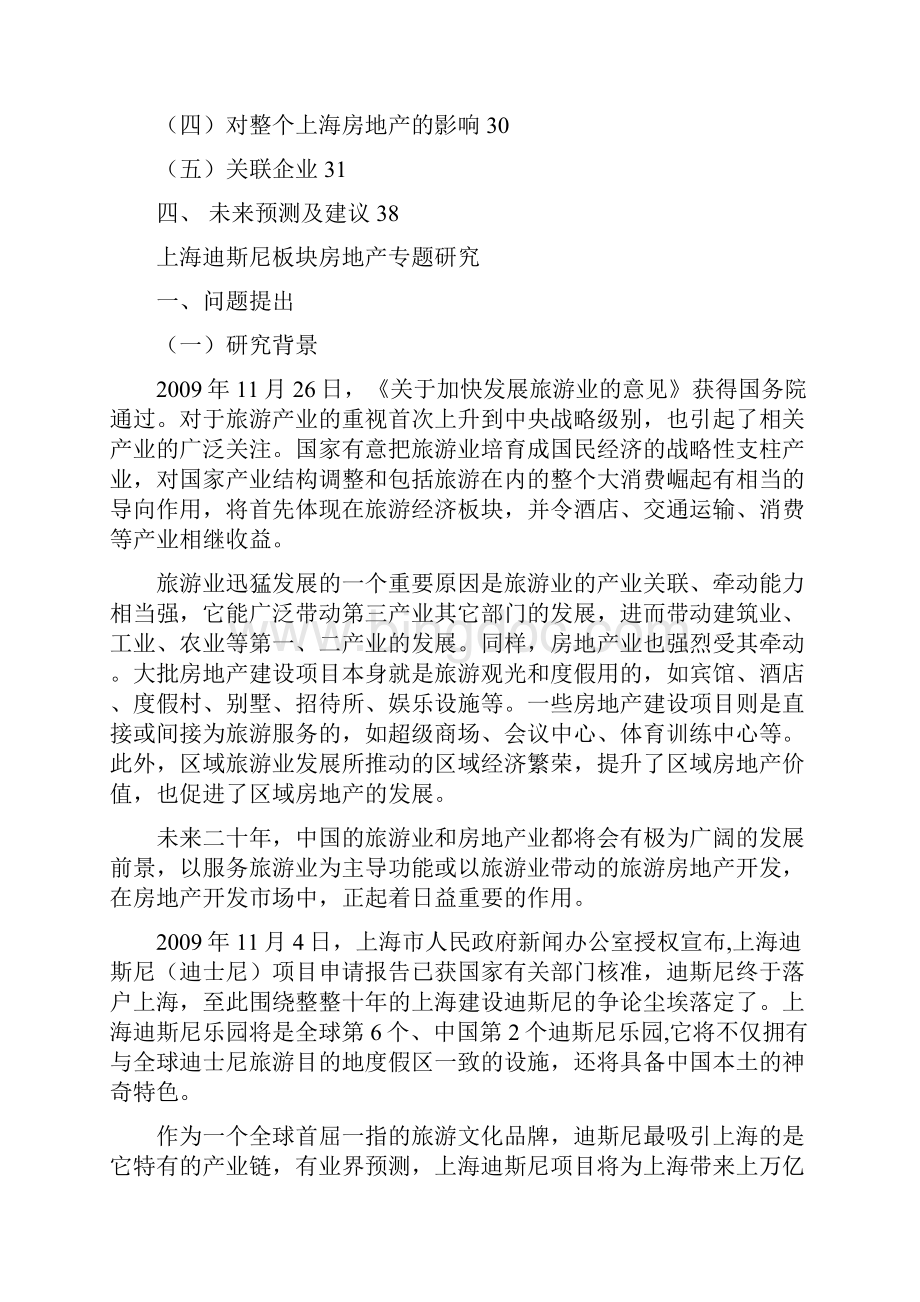 上海迪斯尼板块房地产专题研究报告.docx_第2页