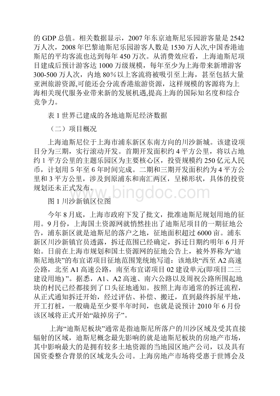 上海迪斯尼板块房地产专题研究报告.docx_第3页