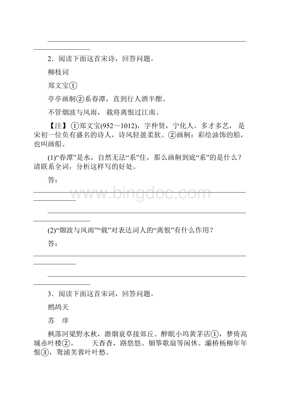 高考语文一轮基础复习精选试题12.docx_第2页