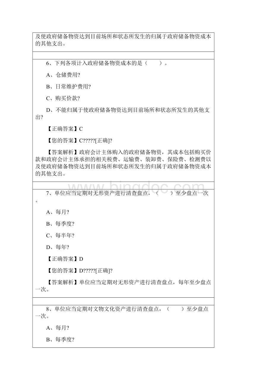 会计人员继续教育政府会计制度流程准则科目报表格模板及新旧衔接解读及案例分析.docx_第3页