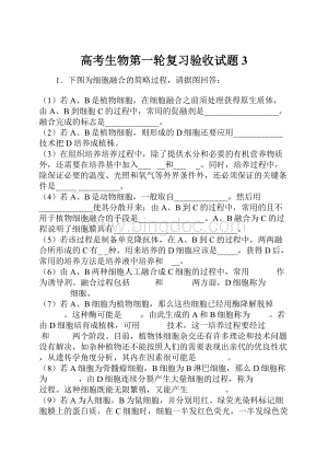 高考生物第一轮复习验收试题 3.docx