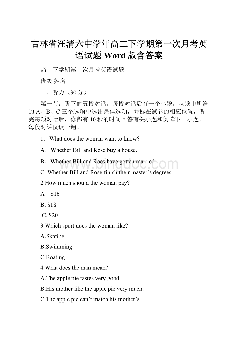 吉林省汪清六中学年高二下学期第一次月考英语试题 Word版含答案.docx