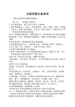 安装预算注意事项.docx