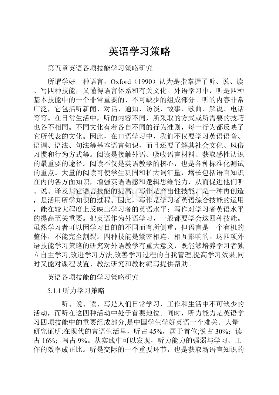 英语学习策略.docx