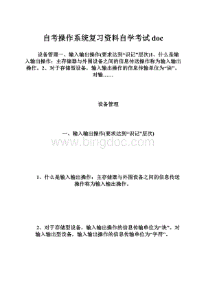 自考操作系统复习资料自学考试doc.docx