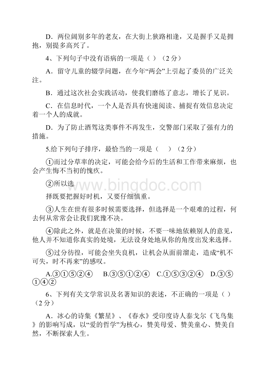 云南省弥勒县学年七年级语文上学期期末试题.docx_第2页