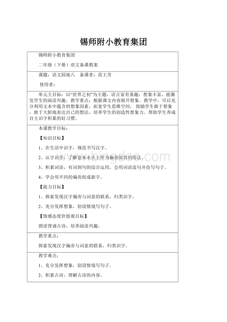 锡师附小教育集团.docx_第1页