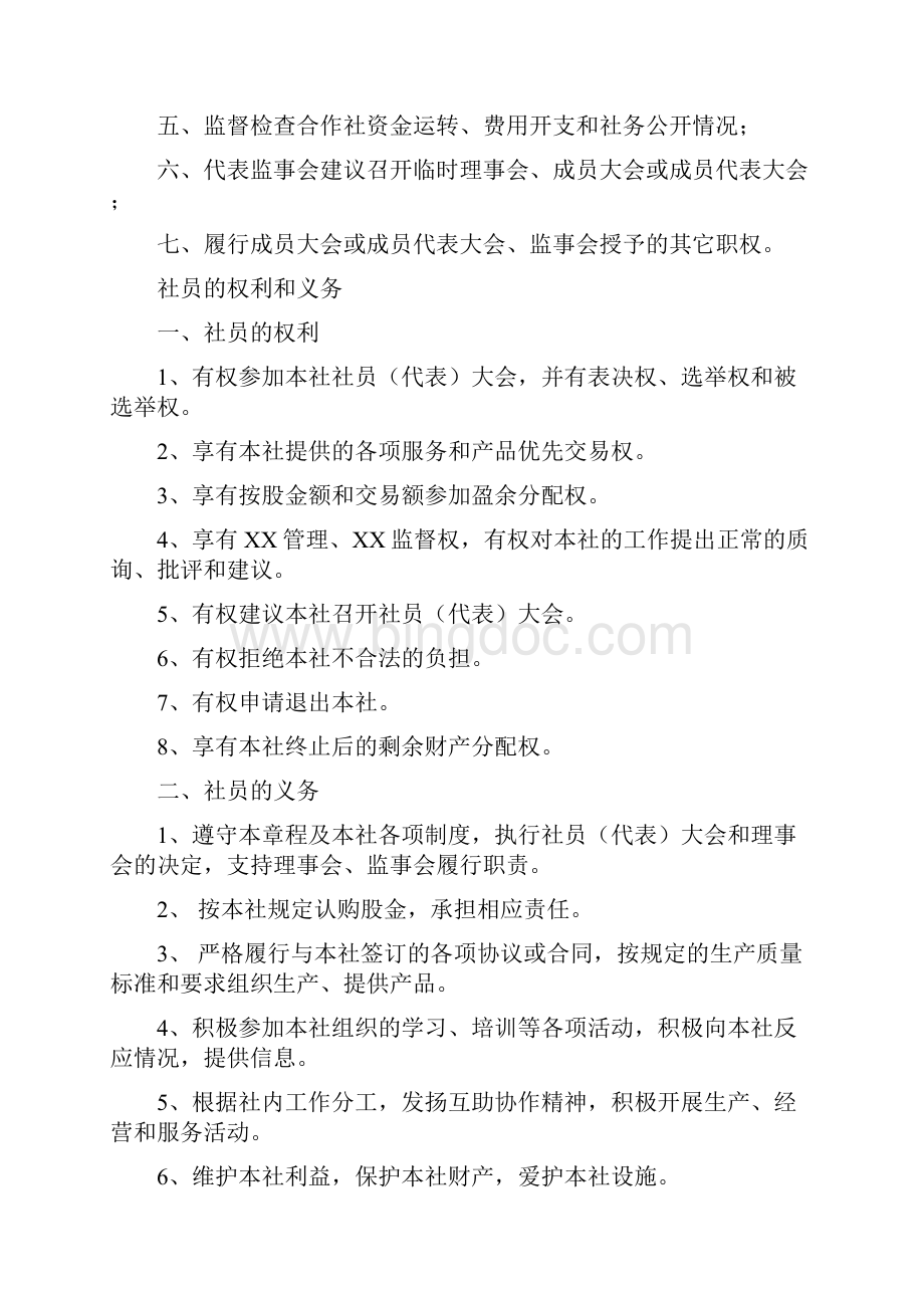 茶叶企业各项规章制度.docx_第3页