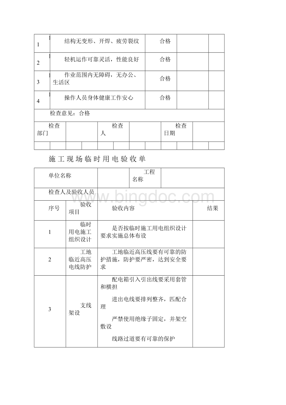 大型机械月检查表和施工机具维修保养记录文本.docx_第2页