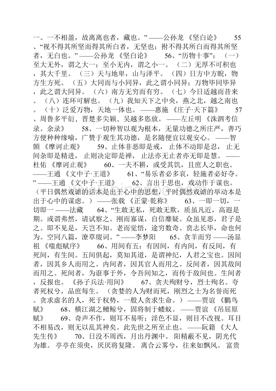 关于大人物的名句名言摘抄.docx_第3页